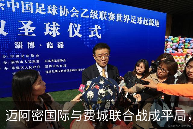 迈阿密国际与费城联合战成平局，梅西表现突出，球队四场不胜